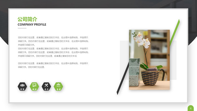 大气简约公司简介介绍PPT模板-叨客学习资料网