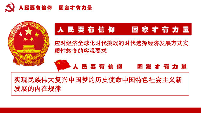 社会主义核心价值观教育PPT模板-叨客学习资料网