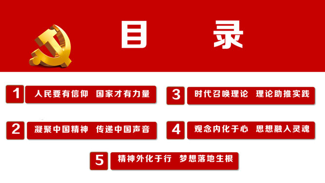 社会主义核心价值观教育PPT模板-叨客学习资料网