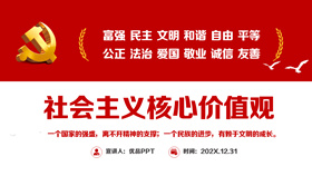 社会主义核心价值观教育PPT模板-叨客学习资料网