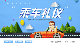 商务礼仪乘车礼仪培训PPT模板-叨客学习资料网