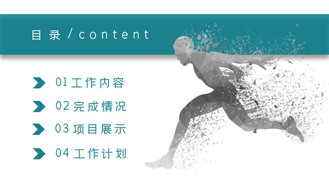 奔跑吧部门工作总结PPT模板-叨客学习资料网