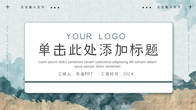 质感创意水彩晕染通用PPT模板-叨客学习资料网