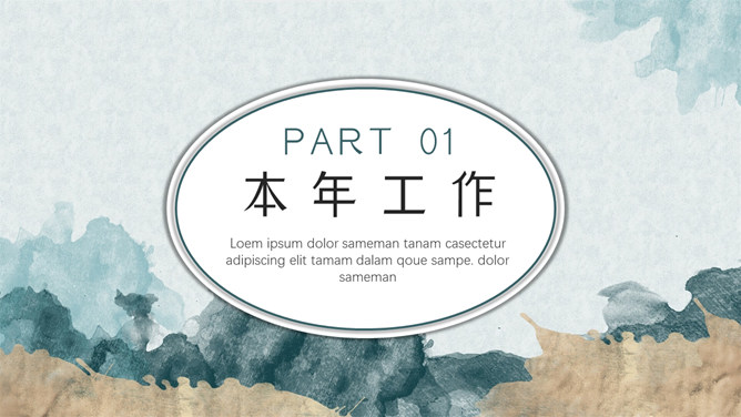 质感创意水彩晕染通用PPT模板-叨客学习资料网