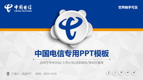 中国电信员工专用PPT模板-叨客学习资料网