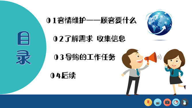 销售人员技能培训PPT模板-叨客学习资料网