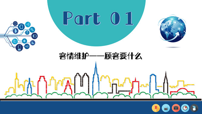 销售人员技能培训PPT模板-叨客学习资料网