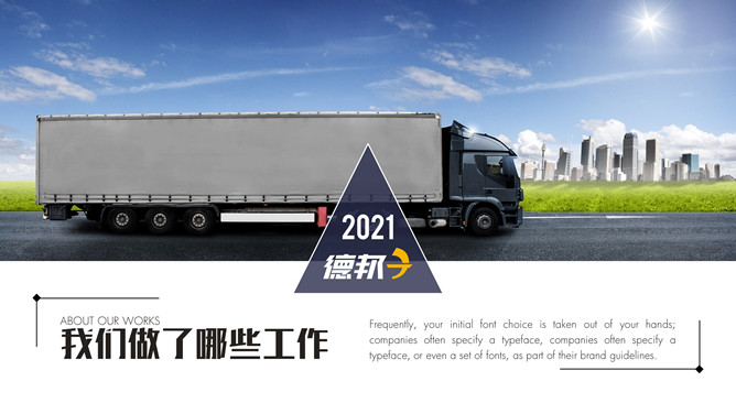 德邦快递物流运输公司PPT模板-叨客学习资料网