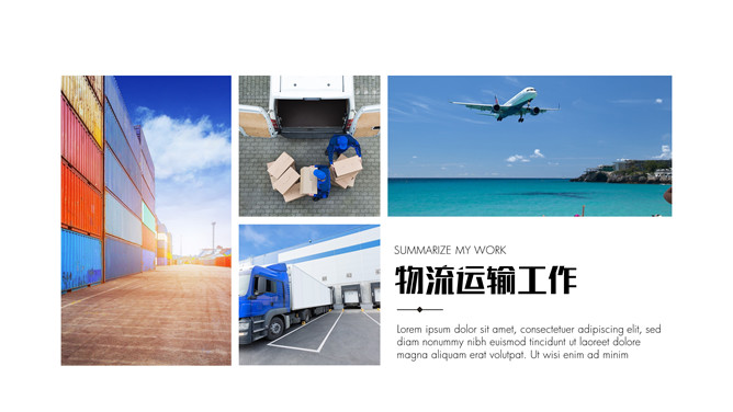 德邦快递物流运输公司PPT模板-叨客学习资料网