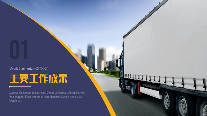 德邦快递物流运输公司PPT模板-叨客学习资料网