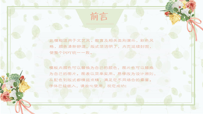 手捧花束师恩教师节PPT模板-叨客学习资料网