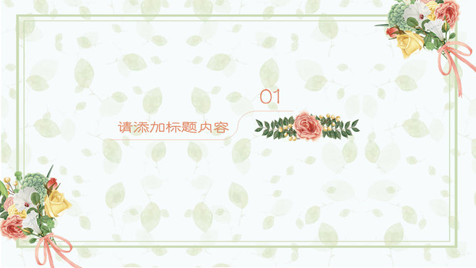 手捧花束师恩教师节PPT模板-叨客学习资料网
