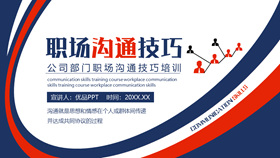沟通技巧有效沟通PPT模板-叨客学习资料网