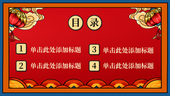 国潮风牛气冲天牛年春节PPT模板-叨客学习资料网