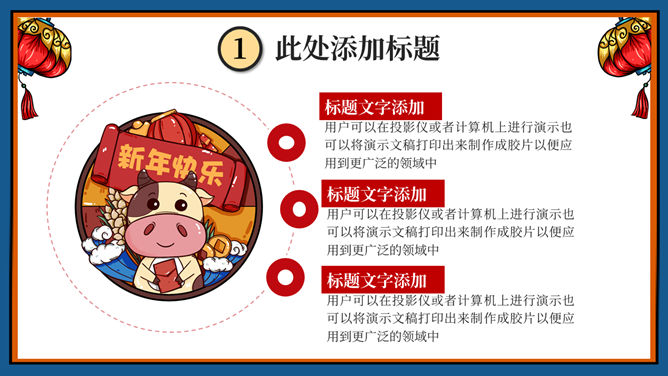 国潮风牛气冲天牛年春节PPT模板-叨客学习资料网