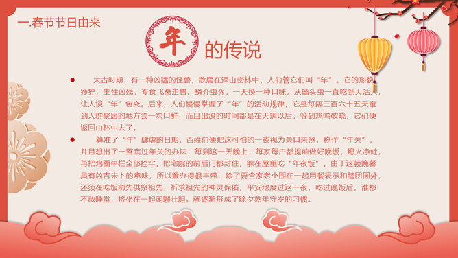 喜庆灯笼春节传统习俗介绍PPT模板-叨客学习资料网