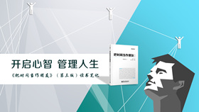 《把时间当做朋友》读书笔记PPT-叨客学习资料网