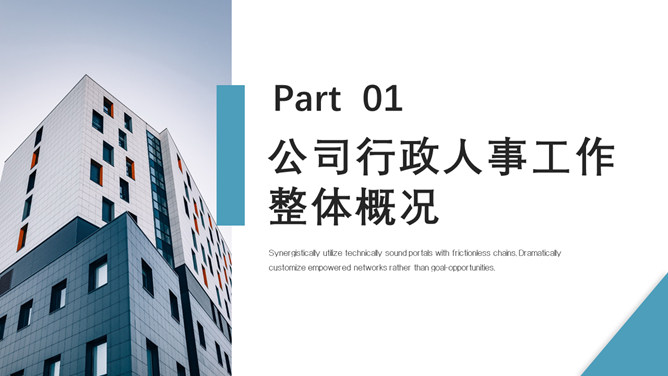 HR人事行政工作总结报告PPT模板-叨客学习资料网