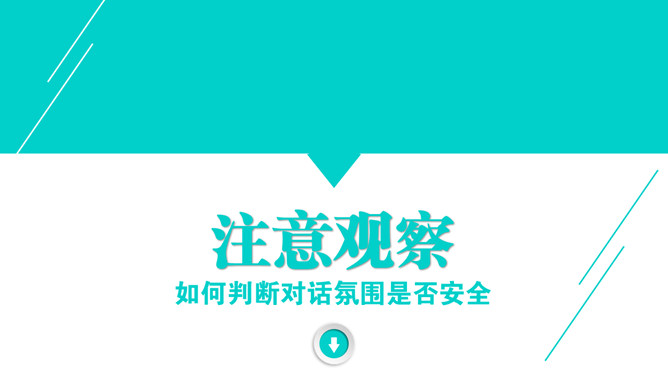 高效能沟通《关键对话》PPT读书笔记-叨客学习资料网