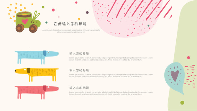 可爱卡通萌化小动物PPT模板-叨客学习资料网