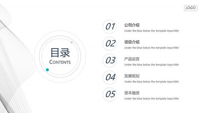 极简曲线公司介绍简介PPT模板-叨客学习资料网