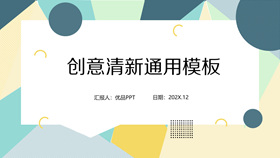 清新彩色几何形状通用PPT模板-叨客学习资料网