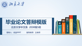 书籍书本毕业设计答辩PPT模板-叨客学习资料网