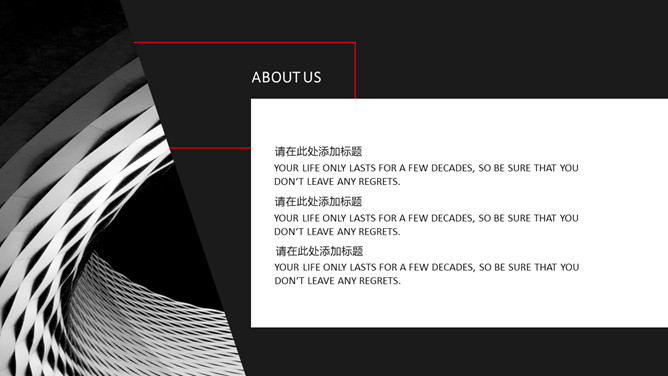 时尚简洁商务黑红欧美风PPT模板-叨客学习资料网