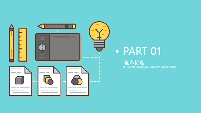 清新扁平化桌面通用PPT模板-叨客学习资料网