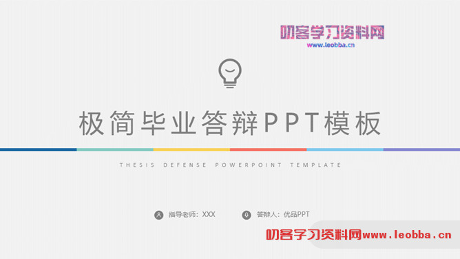 极简毕业设计论文答辩PPT模板-叨客学习资料网