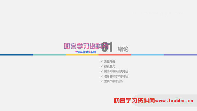 极简毕业设计论文答辩PPT模板-叨客学习资料网