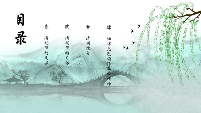 春天柳树燕子拱桥清明节PPT模板-叨客学习资料网