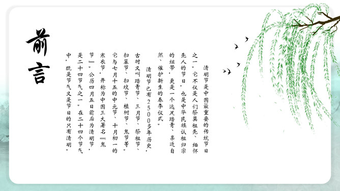 春天柳树燕子拱桥清明节PPT模板-叨客学习资料网