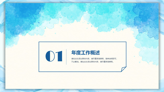 蓝色晕染水彩通用PPT模板-叨客学习资料网