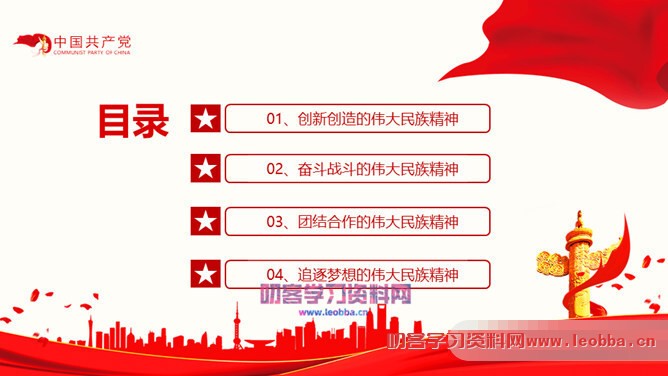 疫情中锤炼民族精神党课PPT模板-叨客学习资料网