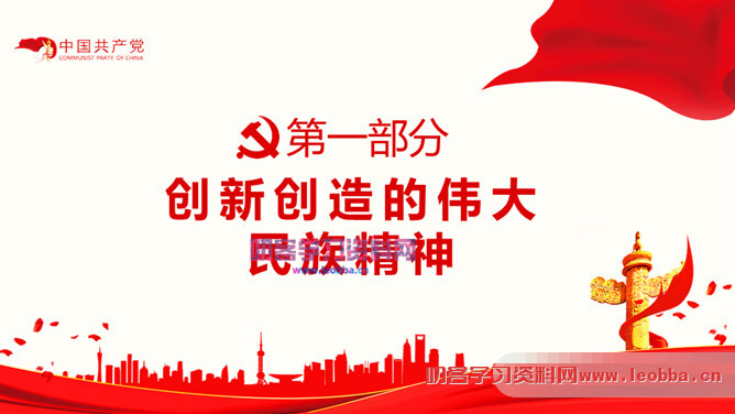疫情中锤炼民族精神党课PPT模板-叨客学习资料网