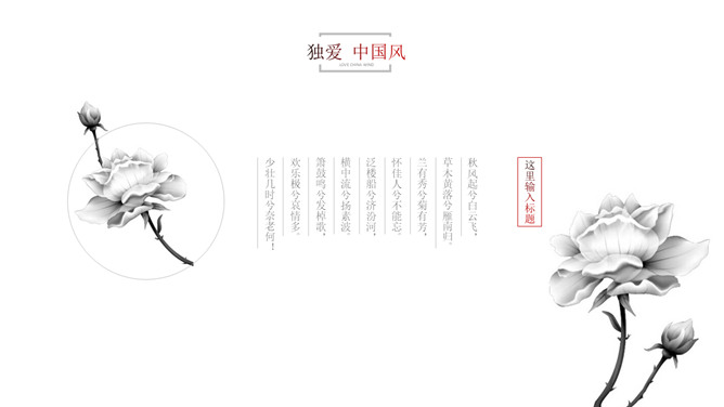 简洁素雅新中式中国风PPT模板-叨客学习资料网