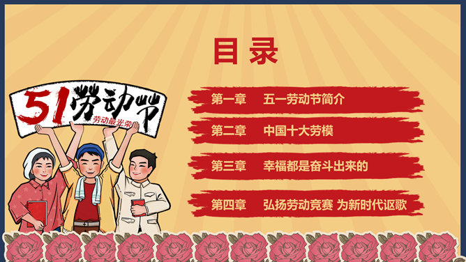 怀旧风劳动节PPT模板-叨客学习资料网