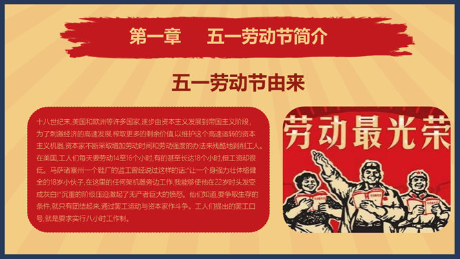 怀旧风劳动节PPT模板-叨客学习资料网