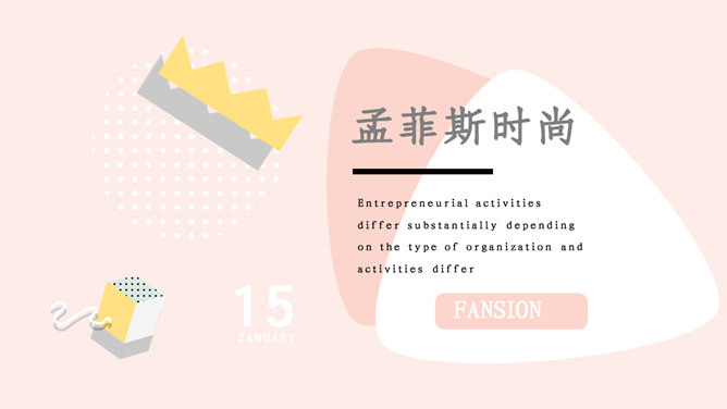 粉色系时尚创意孟菲斯PPT模板-叨客学习资料网