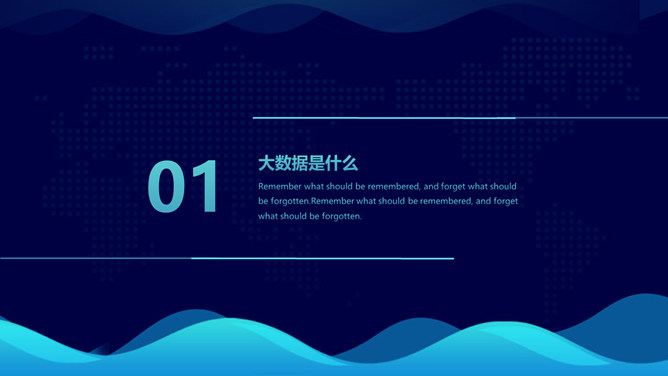 科技风网络大数据云计算PPT模板-叨客学习资料网