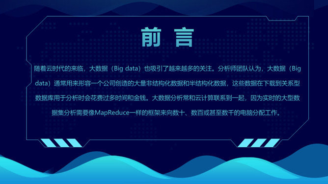 科技风网络大数据云计算PPT模板-叨客学习资料网