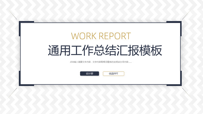 大气通用工作总结汇报PPT模板-叨客学习资料网