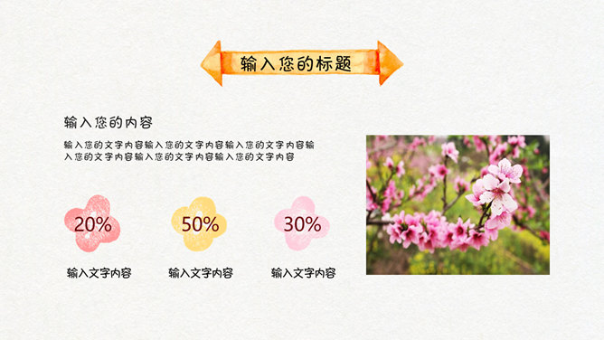 可爱糖果色水彩叶子花朵PPT模板-叨客学习资料网