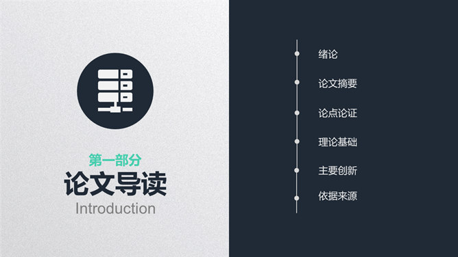 大气稳重实用毕业论文答辩PPT模板-叨客学习资料网