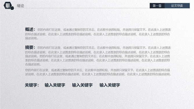 大气稳重实用毕业论文答辩PPT模板-叨客学习资料网