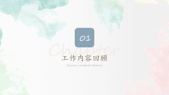 简洁淡雅莫兰迪水彩PPT模板-叨客学习资料网