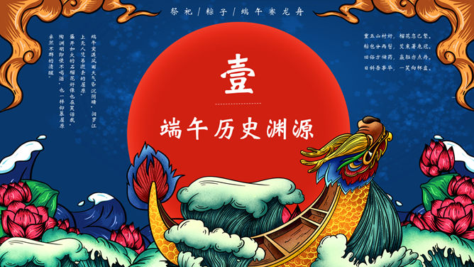 精美国潮风端午节PPT模板-叨客学习资料网