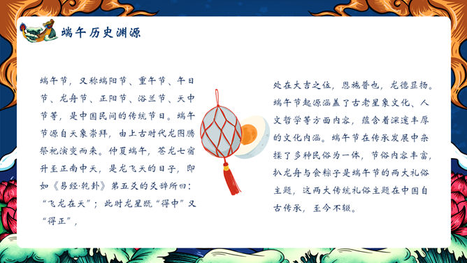 精美国潮风端午节PPT模板-叨客学习资料网