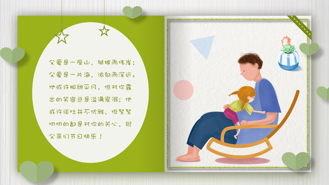 创意感恩父亲节贺卡PPT模板-叨客学习资料网